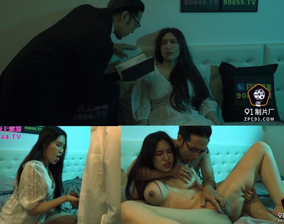 91ZCM-007 Exorcist master fucks young girl with beautiful tits